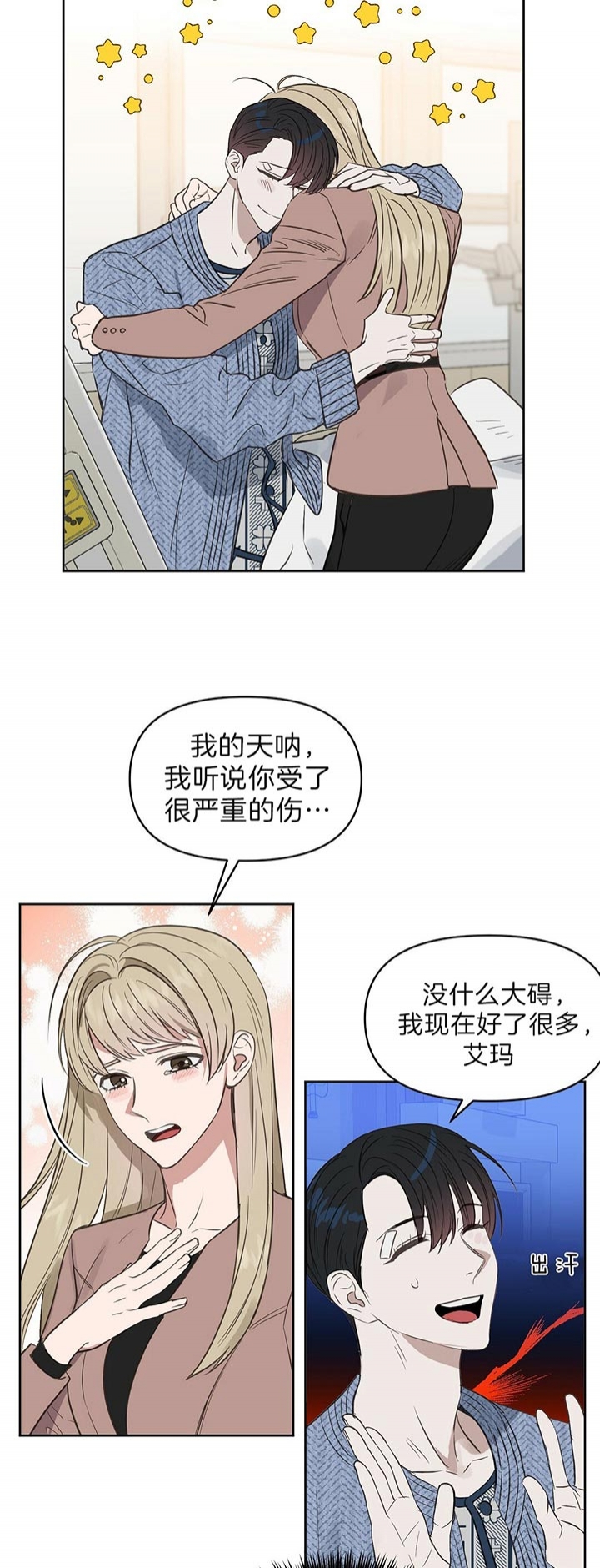 《吻我骗子(I II 外传)》第96话 第14页