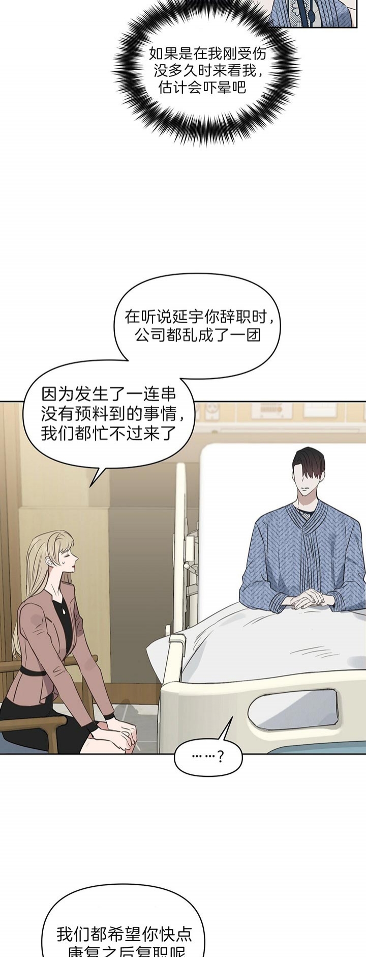 《吻我骗子(I II 外传)》第96话 第15页