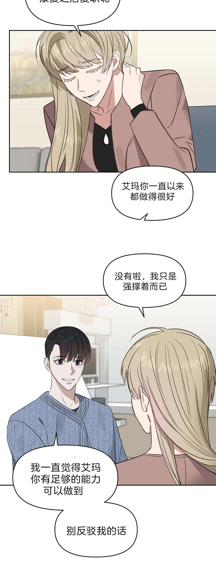 《吻我骗子(I II 外传)》第96话 第16页