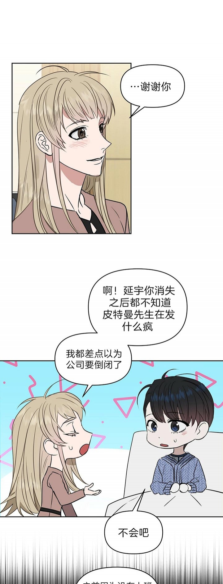 《吻我骗子(I II 外传)》第96话 第17页