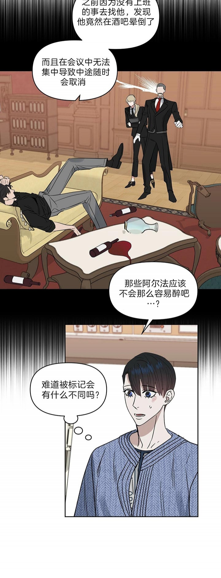 《吻我骗子(I II 外传)》第96话 第18页