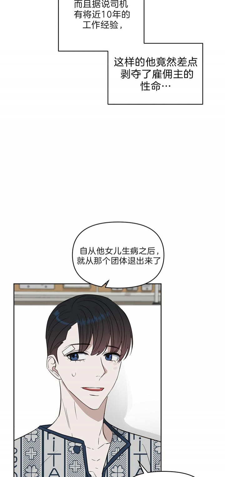 《吻我骗子(I II 外传)》第96话 第6页