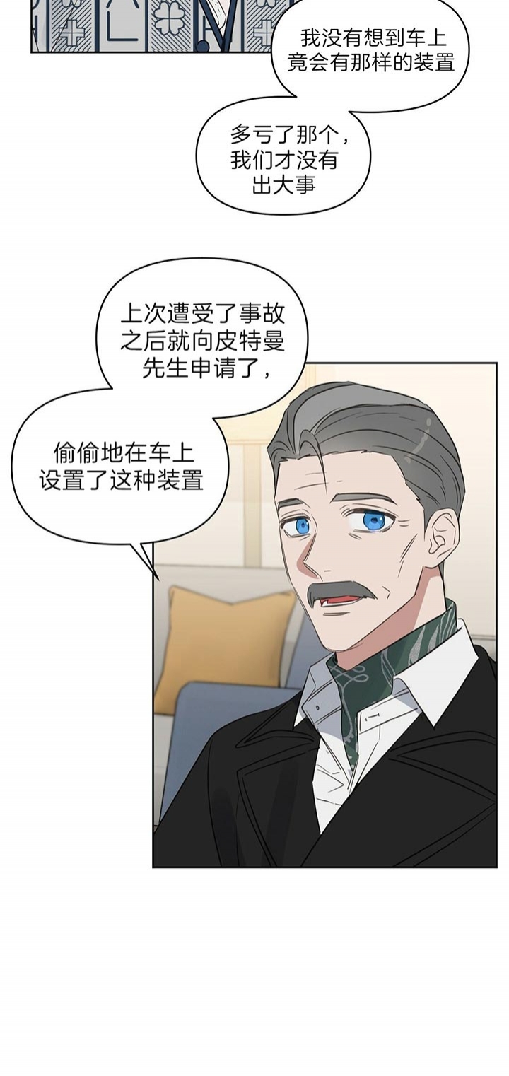 《吻我骗子(I II 外传)》第96话 第7页