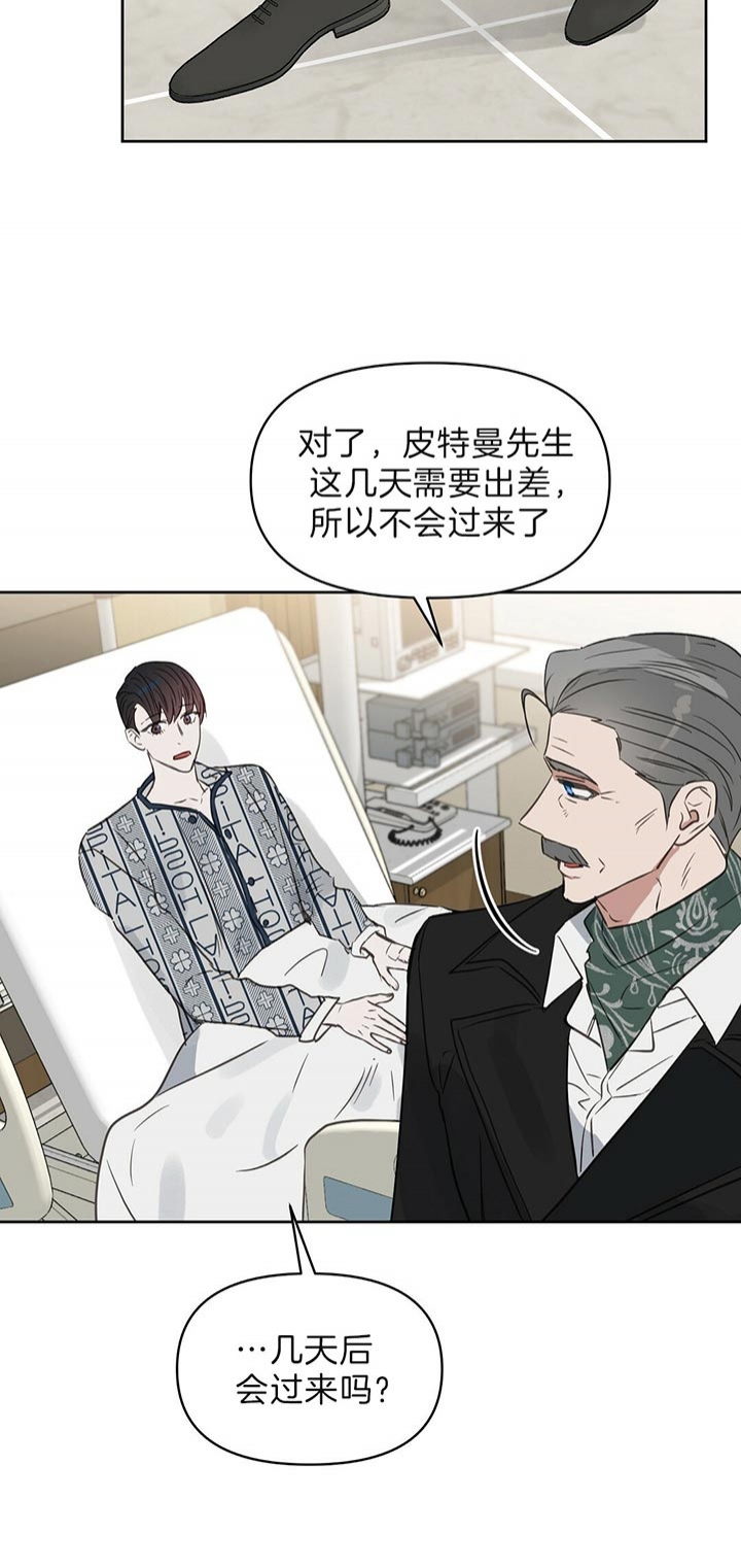 《吻我骗子(I II 外传)》第96话 第9页