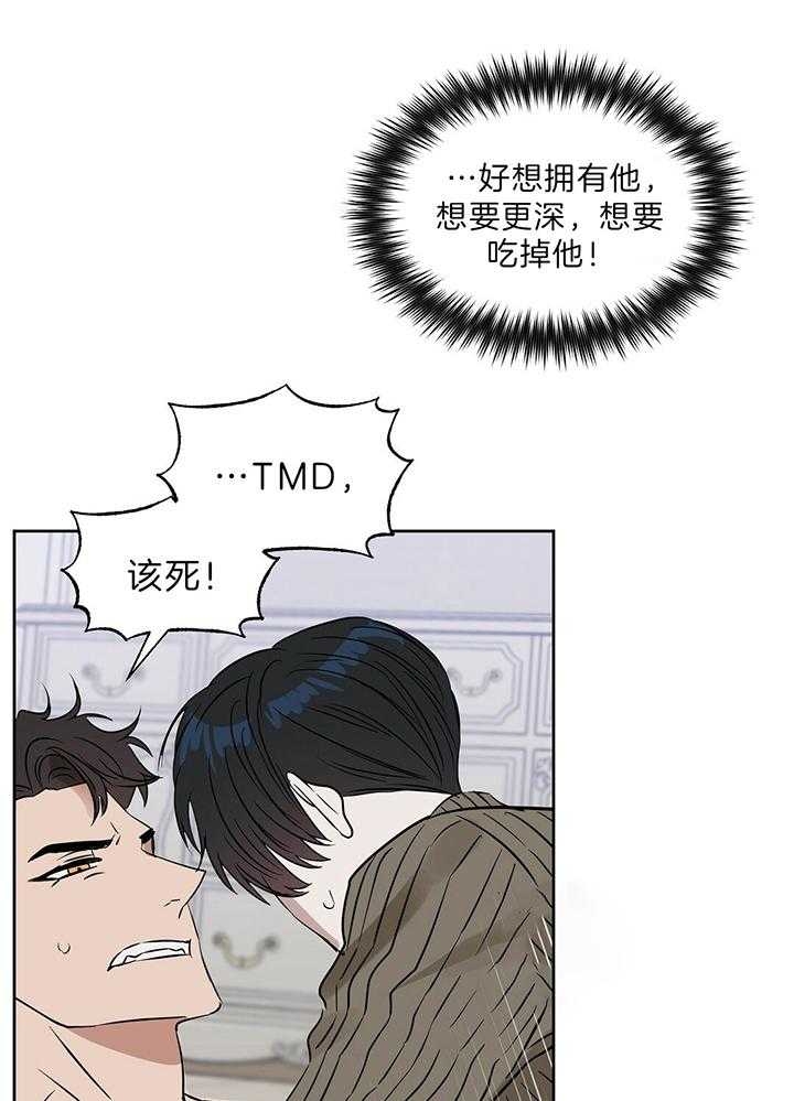 《吻我骗子(I II 外传)》第100话 第21页