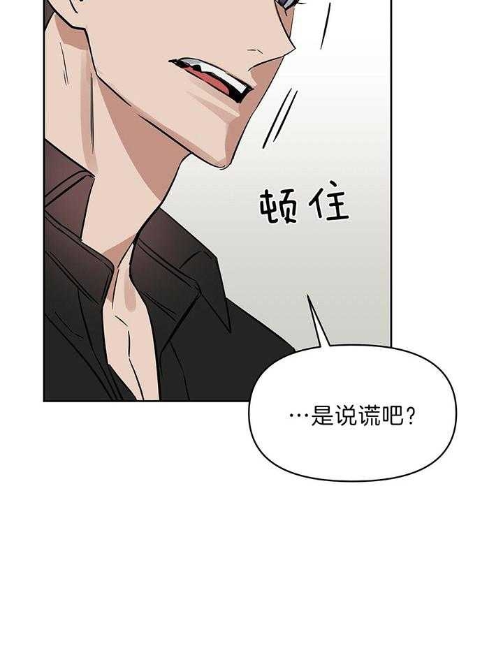 《吻我骗子(I II 外传)》第99话 第10页