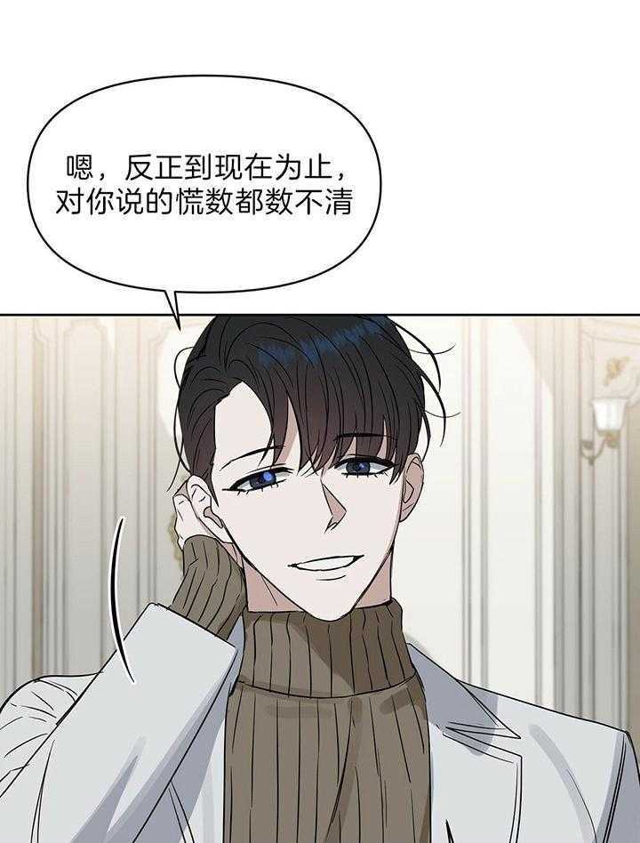 《吻我骗子(I II 外传)》第99话 第11页