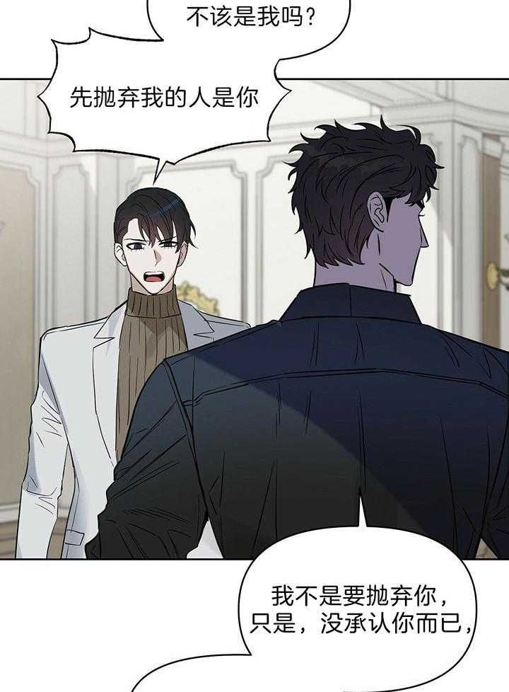 《吻我骗子(I II 外传)》第99话 第20页