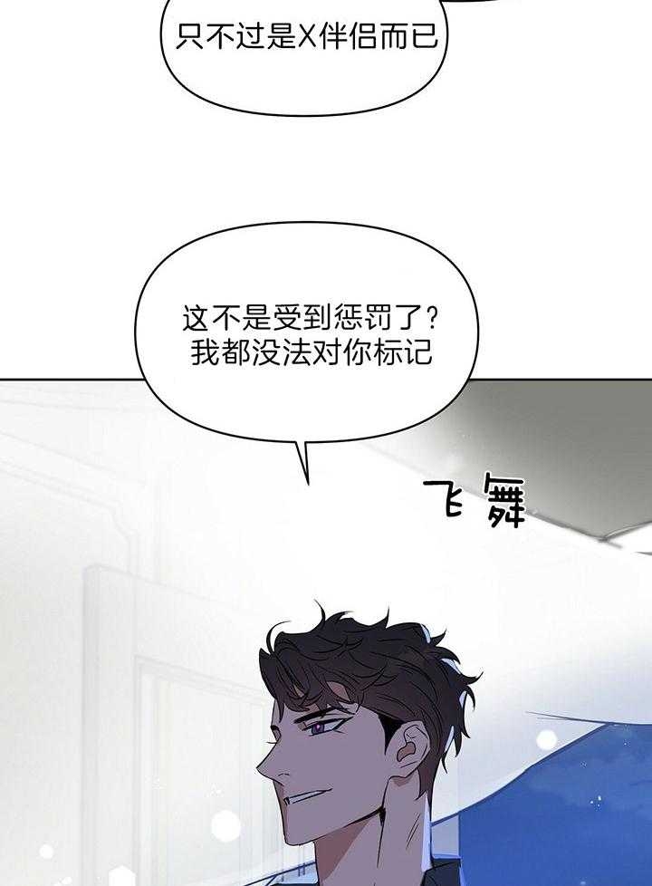 《吻我骗子(I II 外传)》第99话 第21页