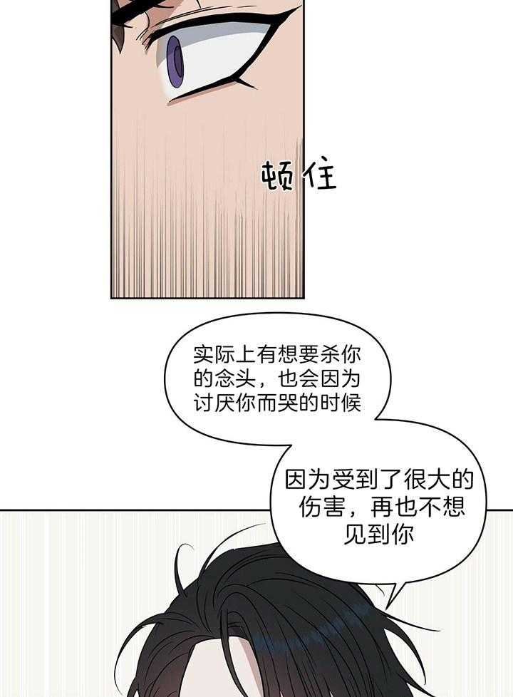 《吻我骗子(I II 外传)》第99话 第23页