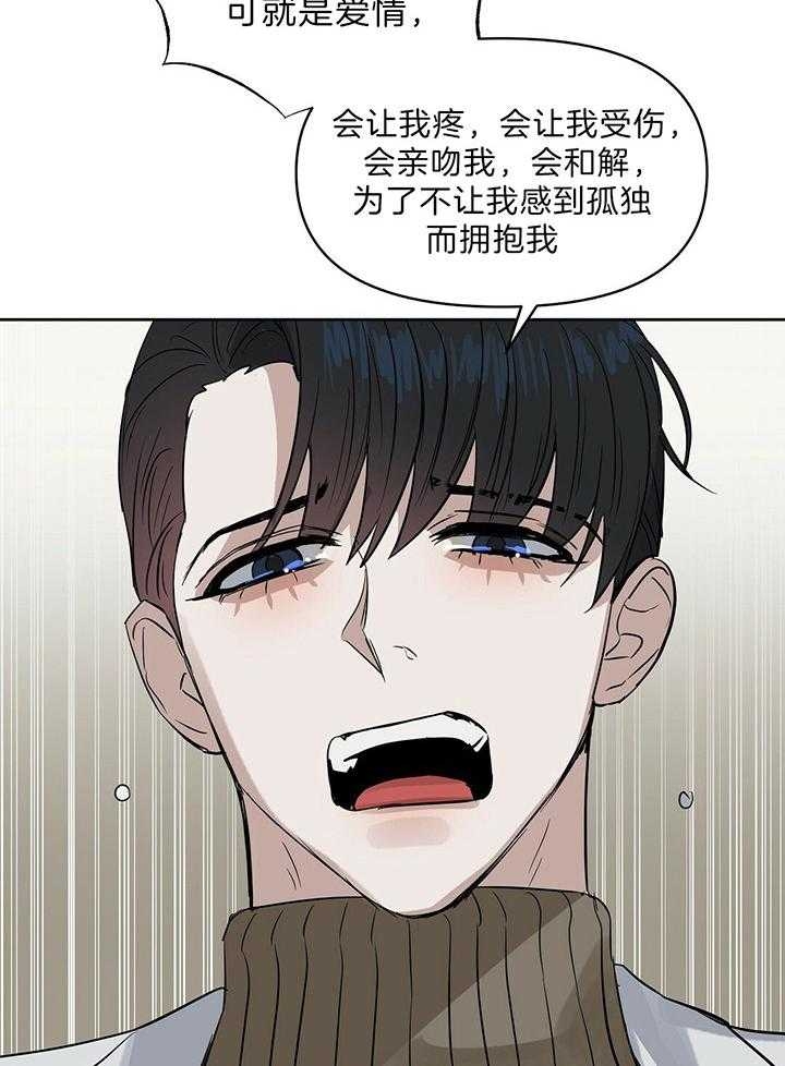 《吻我骗子(I II 外传)》第99话 第26页