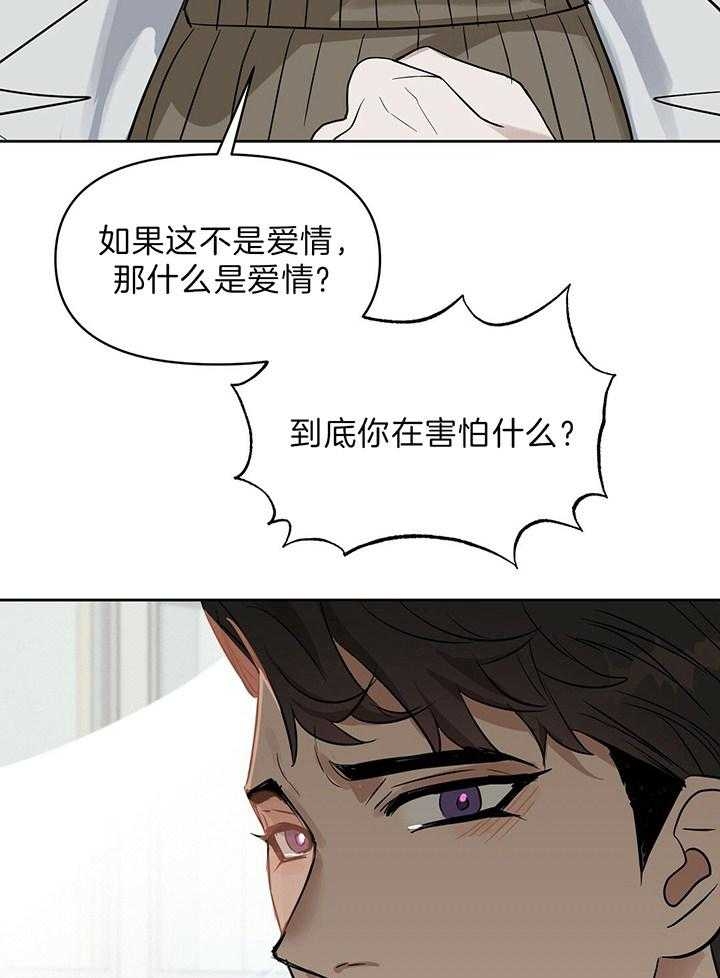 《吻我骗子(I II 外传)》第99话 第27页