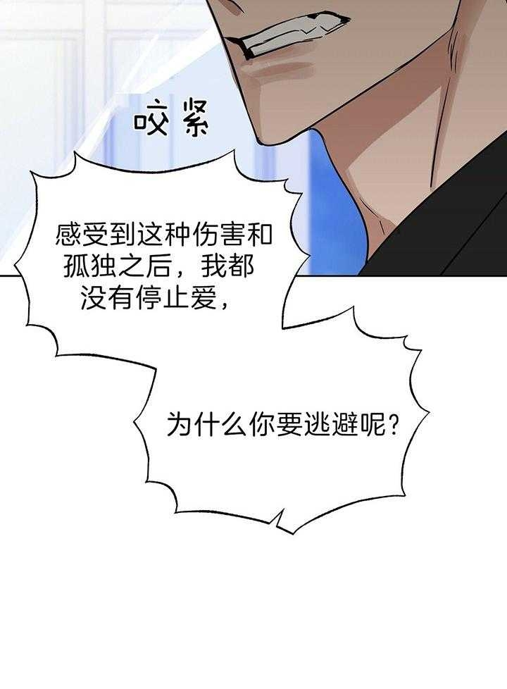 《吻我骗子(I II 外传)》第99话 第28页