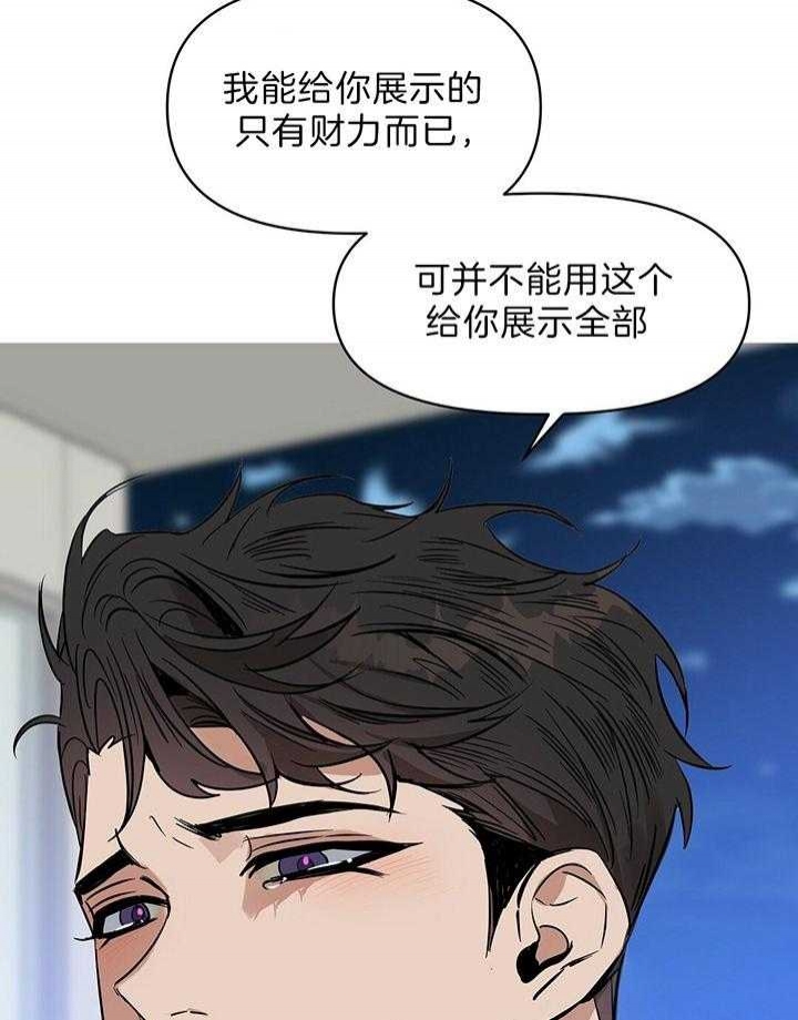 《吻我骗子(I II 外传)》第99话 第30页