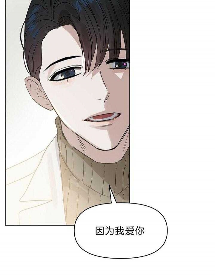 《吻我骗子(I II 外传)》第99话 第37页