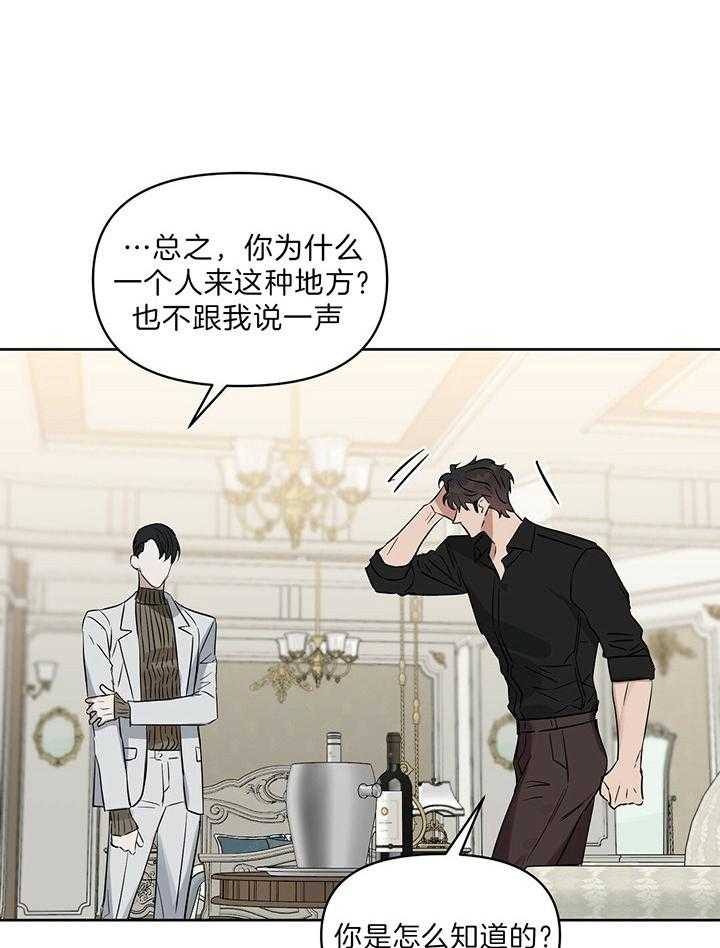 《吻我骗子(I II 外传)》第99话 第7页