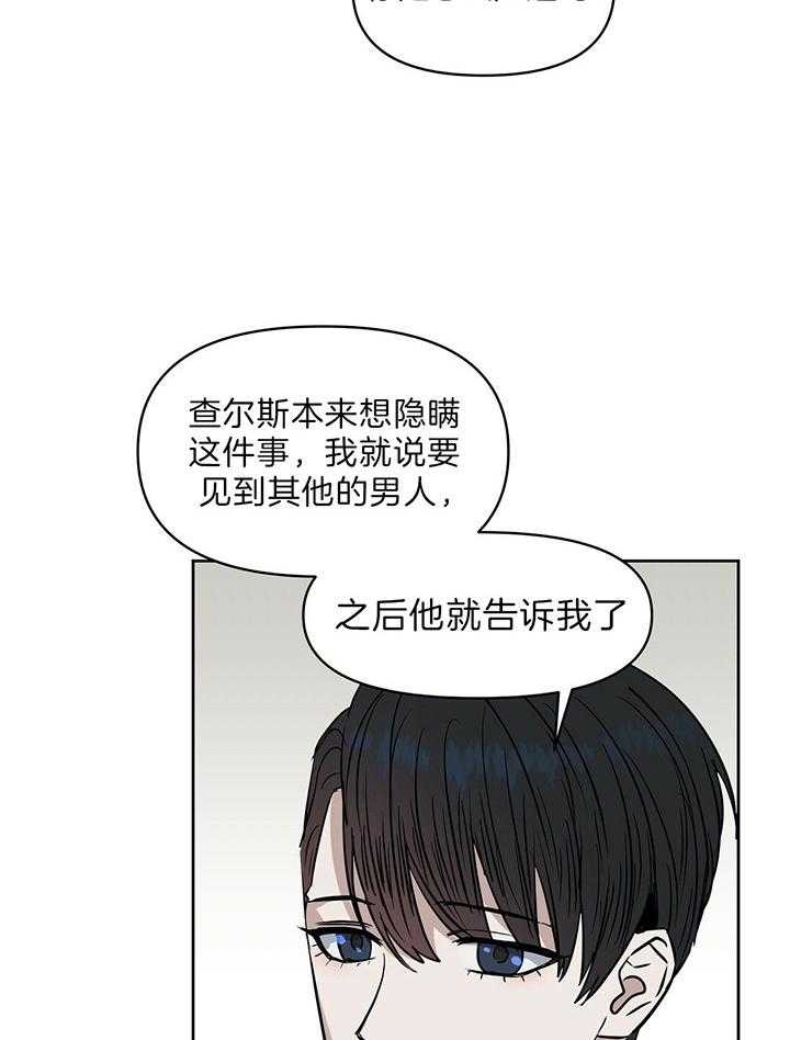 《吻我骗子(I II 外传)》第99话 第8页