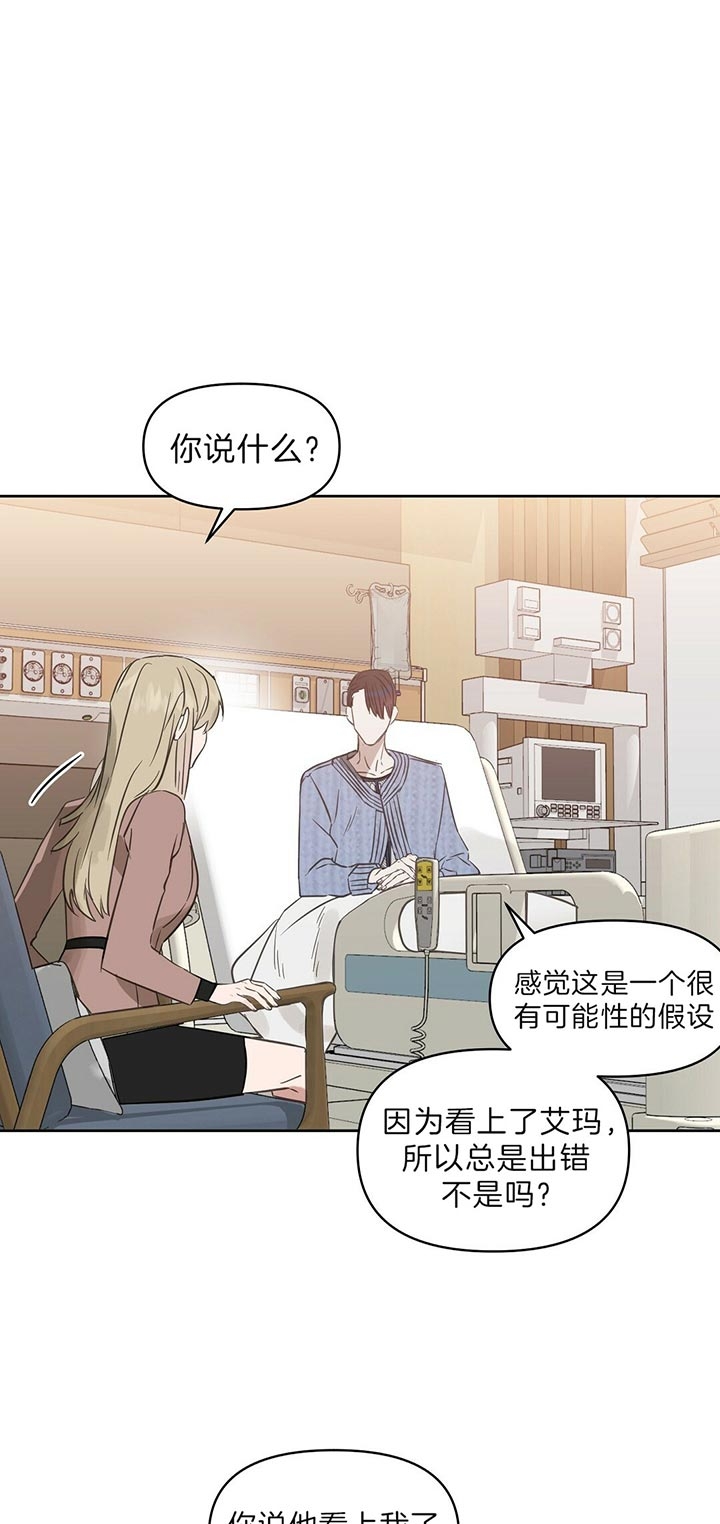 《吻我骗子(I II 外传)》第97话 第10页