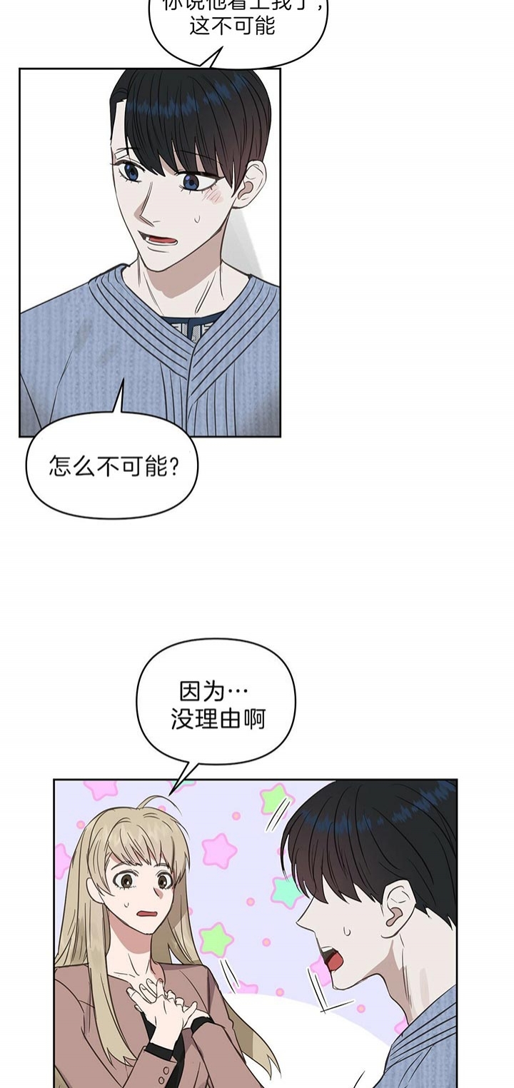 《吻我骗子(I II 外传)》第97话 第11页