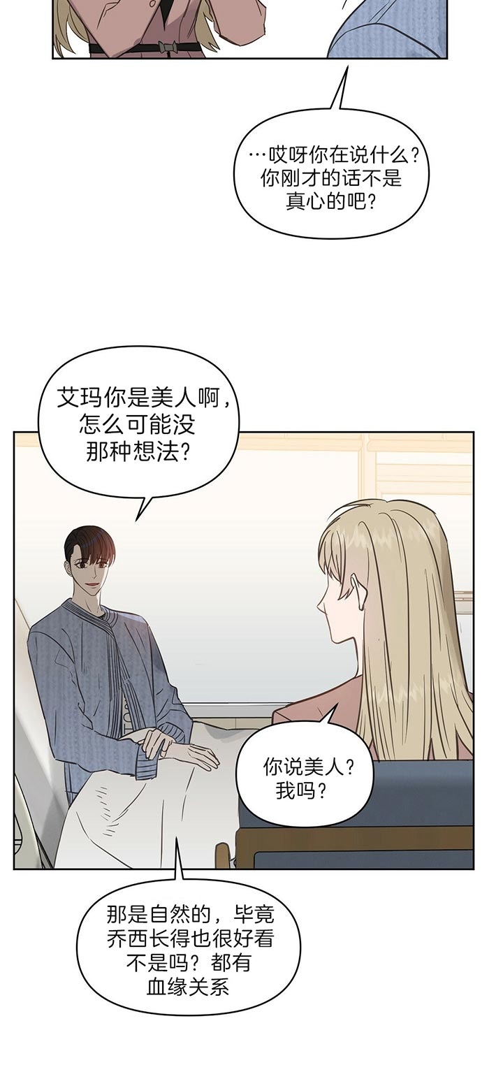 《吻我骗子(I II 外传)》第97话 第12页