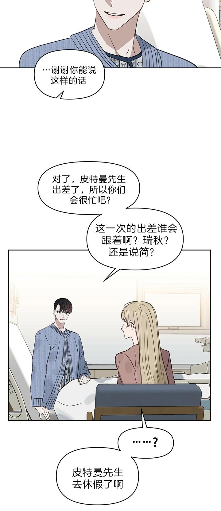 《吻我骗子(I II 外传)》第97话 第15页