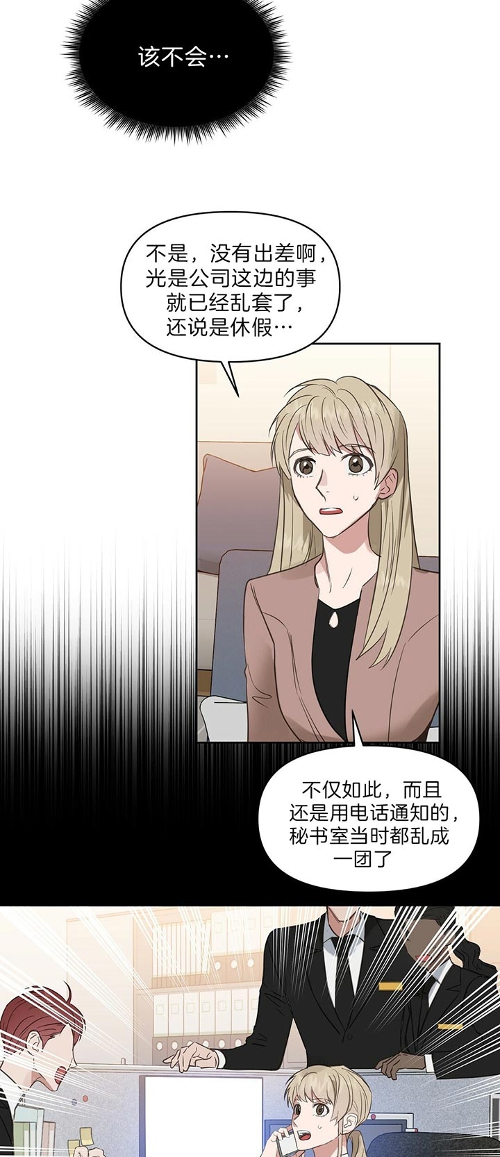 《吻我骗子(I II 外传)》第97话 第17页