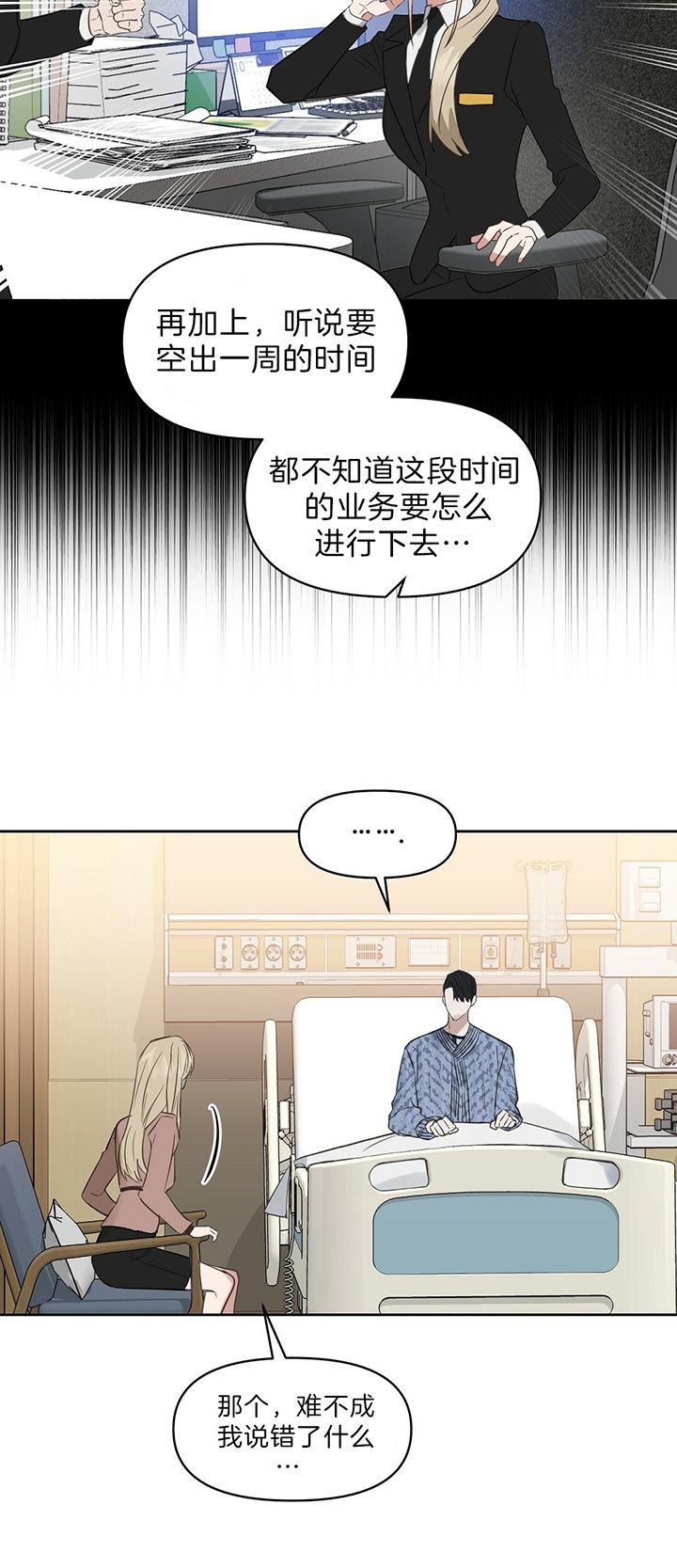 《吻我骗子(I II 外传)》第97话 第18页