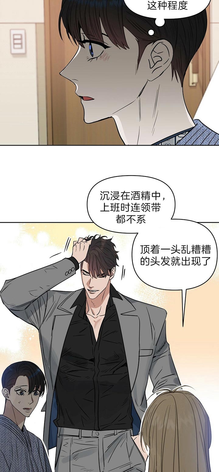 《吻我骗子(I II 外传)》第97话 第2页