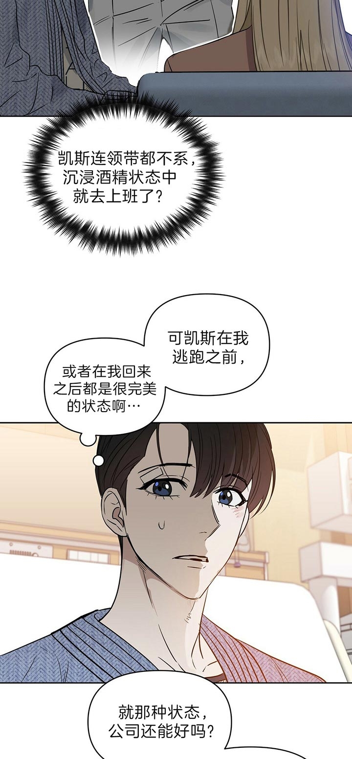 《吻我骗子(I II 外传)》第97话 第3页