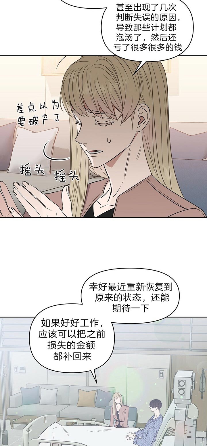 《吻我骗子(I II 外传)》第97话 第4页