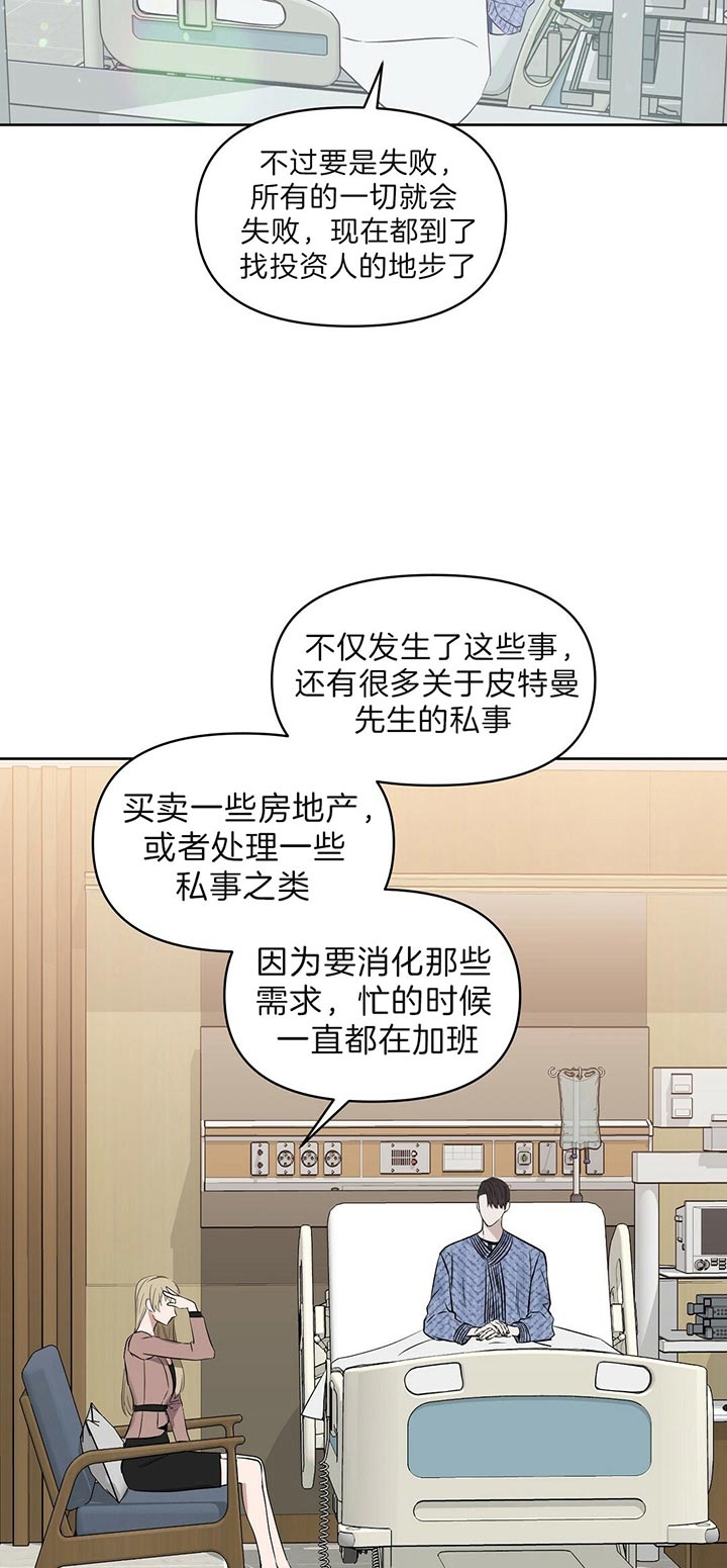 《吻我骗子(I II 外传)》第97话 第5页