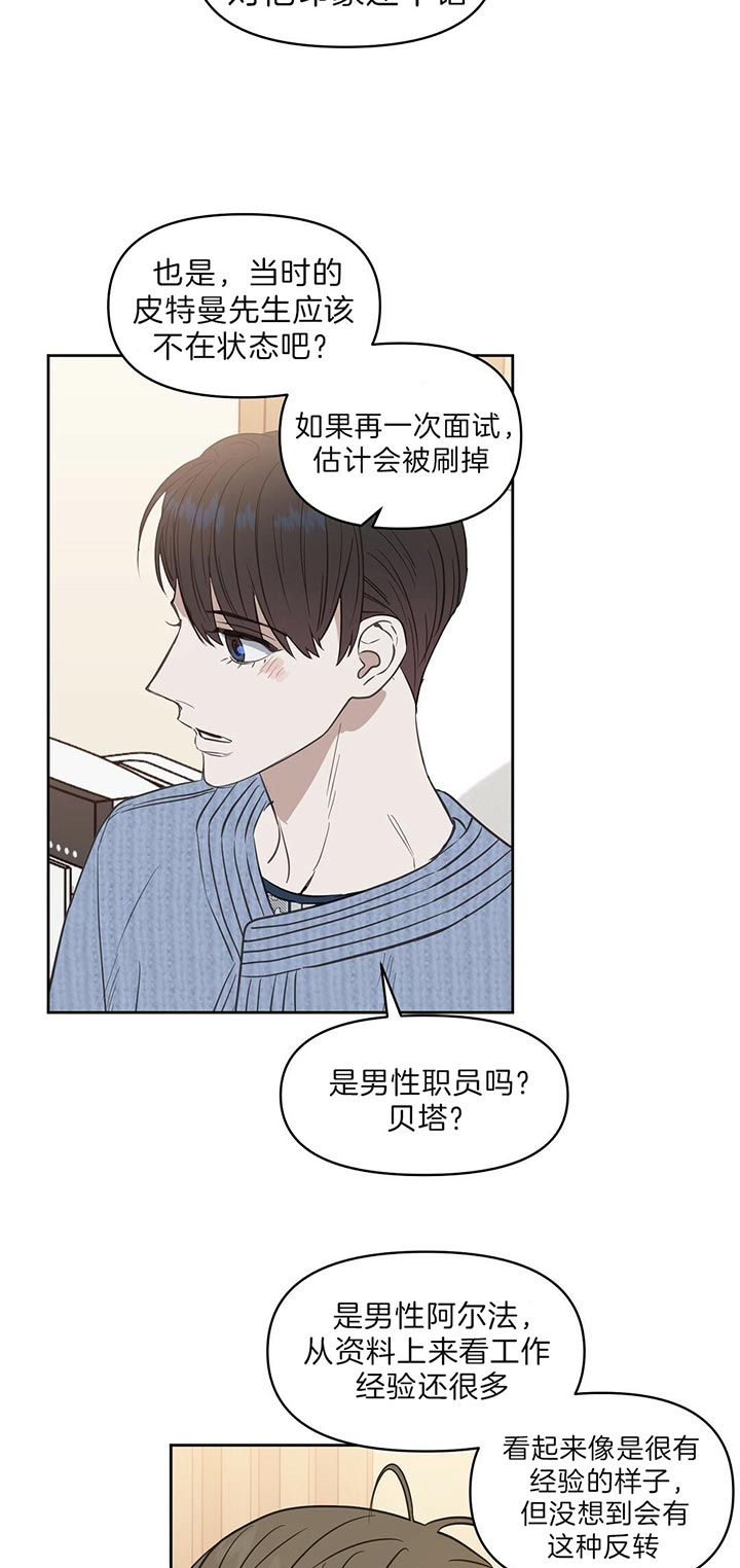 《吻我骗子(I II 外传)》第97话 第8页