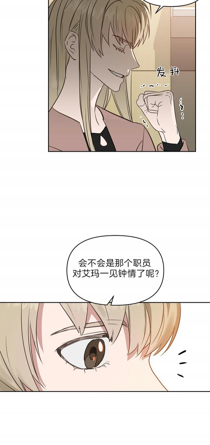 《吻我骗子(I II 外传)》第97话 第9页