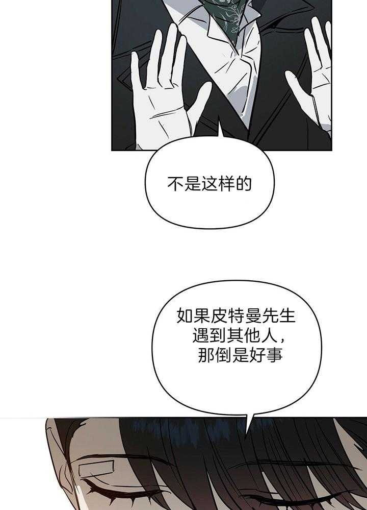 《吻我骗子(I II 外传)》第98话 第10页