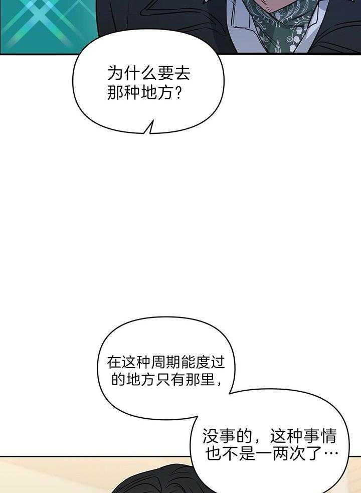 《吻我骗子(I II 外传)》第98话 第15页