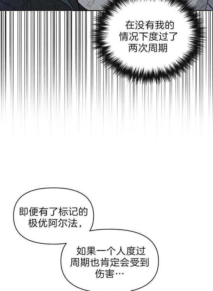 《吻我骗子(I II 外传)》第98话 第18页