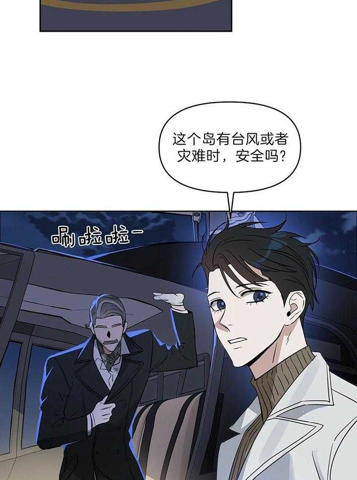 《吻我骗子(I II 外传)》第98话 第29页