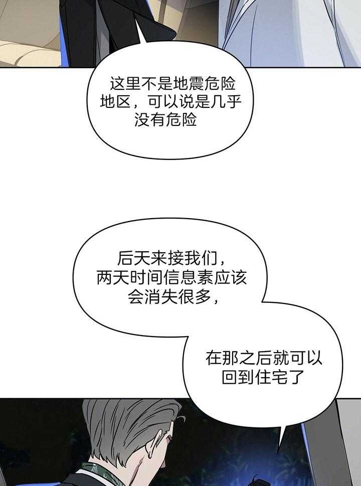 《吻我骗子(I II 外传)》第98话 第30页