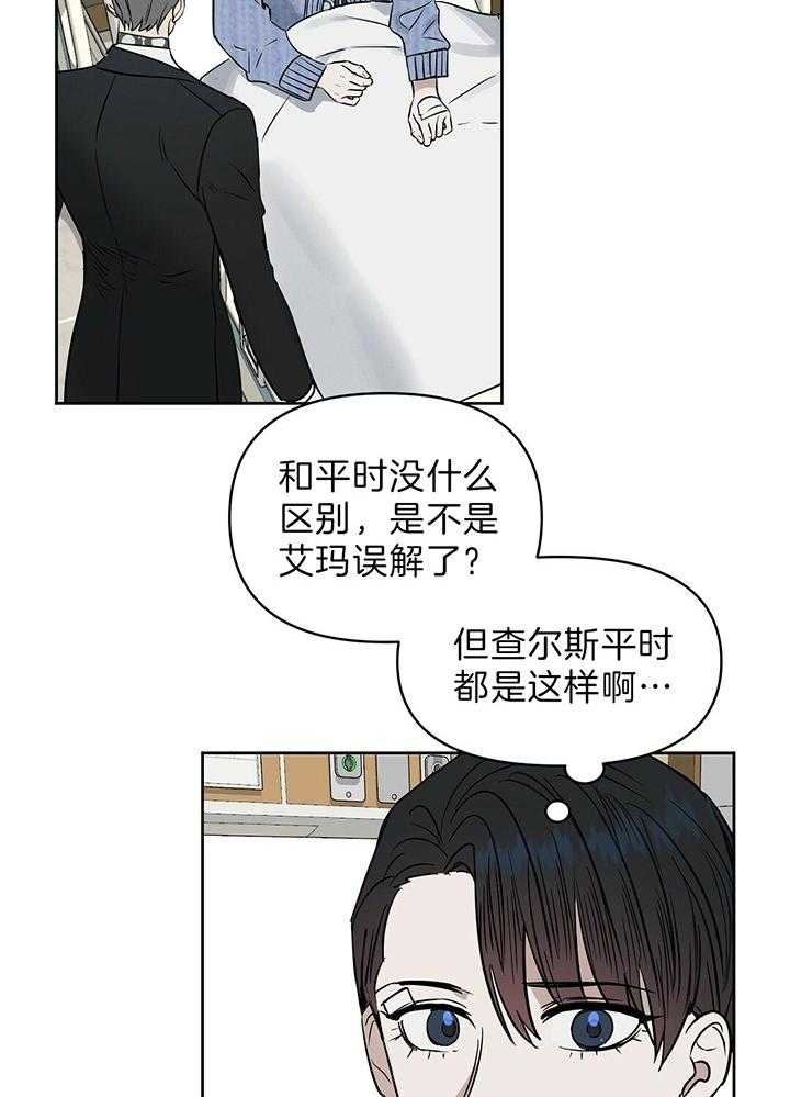 《吻我骗子(I II 外传)》第98话 第3页