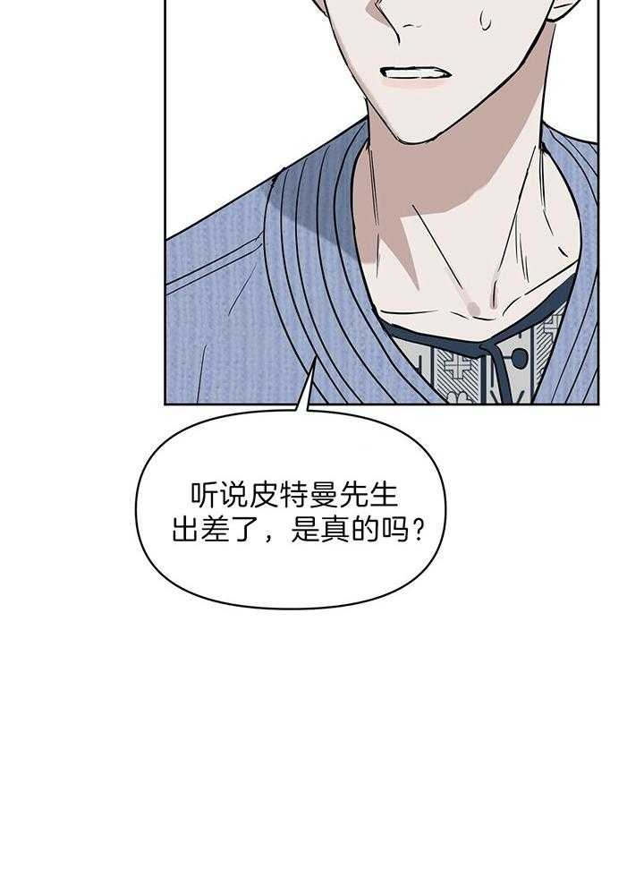 《吻我骗子(I II 外传)》第98话 第4页