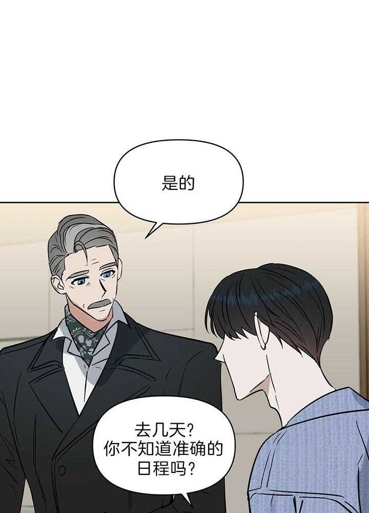《吻我骗子(I II 外传)》第98话 第5页
