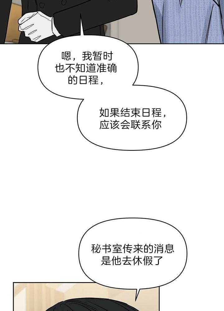 《吻我骗子(I II 外传)》第98话 第6页