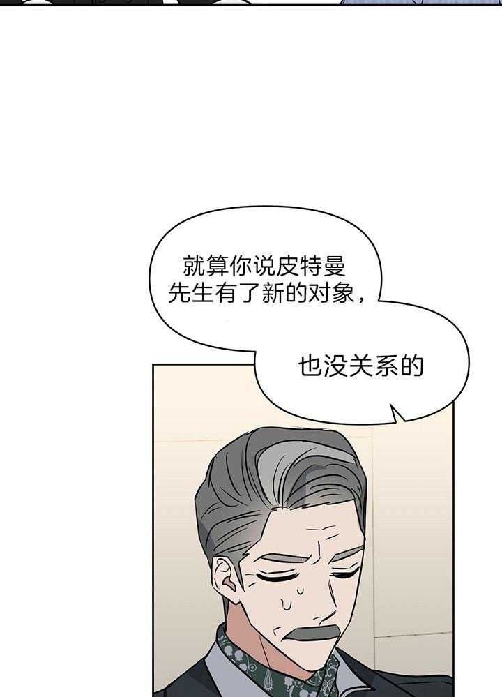 《吻我骗子(I II 外传)》第98话 第9页