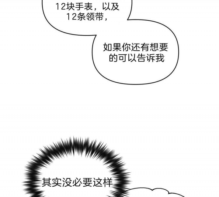 《吻我骗子(I II 外传)》第103话 第17页