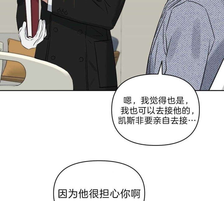 《吻我骗子(I II 外传)》第103话 第19页