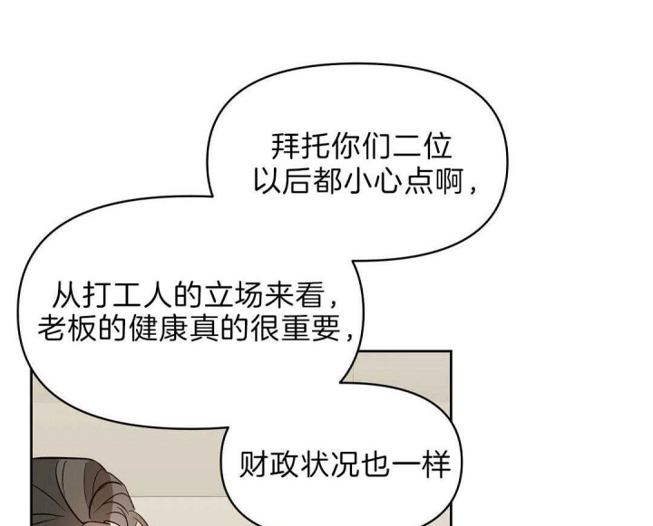 《吻我骗子(I II 外传)》第103话 第26页