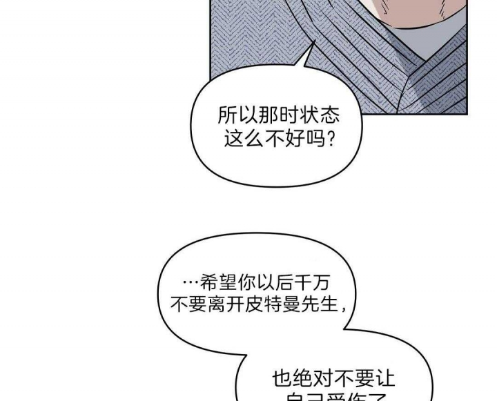 《吻我骗子(I II 外传)》第103话 第29页