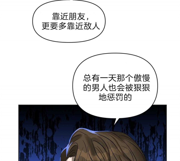 《吻我骗子(I II 外传)》第103话 第2页