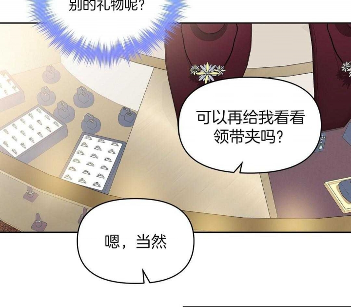《吻我骗子(I II 外传)》第105话 第23页
