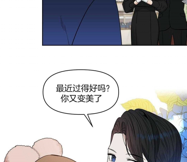 《吻我骗子(I II 外传)》第105话 第3页